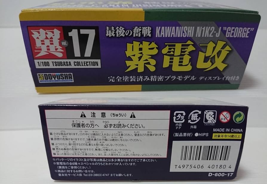 童友社 翼コレクション第17弾 日本海軍局地戦闘機 最後の奮戦 紫電改 4セット Amazon.co.jp: 童友社 翼コレクション第17弾 日本海軍局地 戦闘